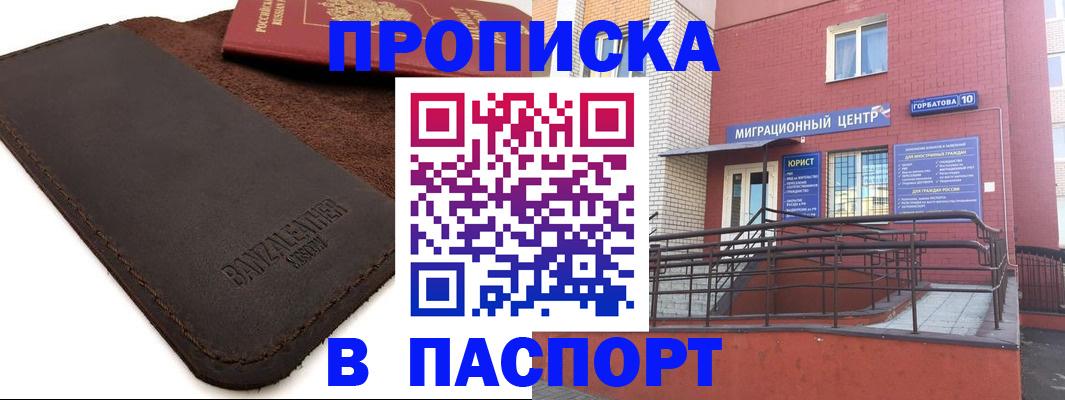 прописка ребенка в Амурске