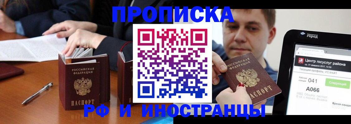 временная регистрация поиск в Амурске