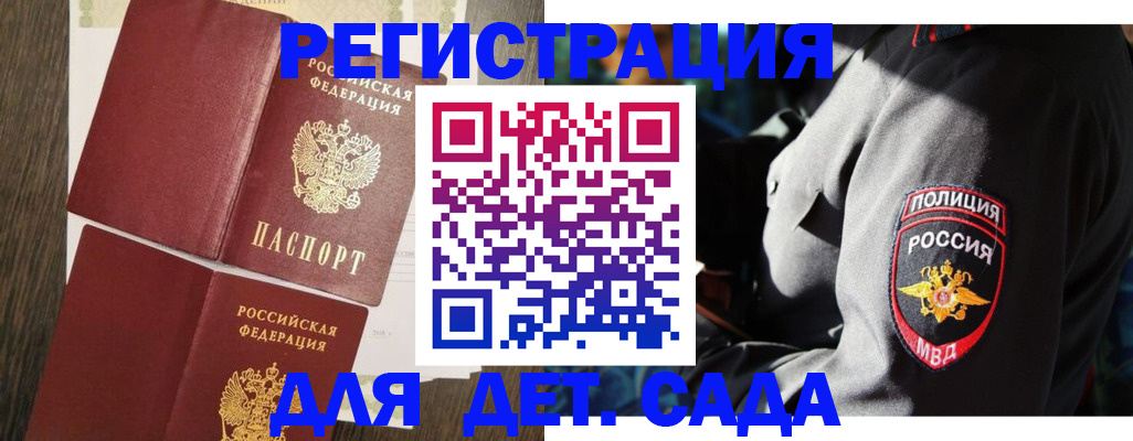 прописка штамп в Амурске